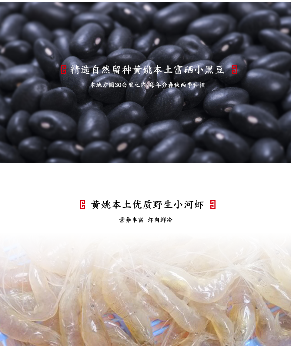 风味小河虾豆豉1.png