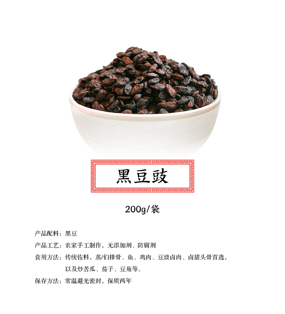 黑豆豉.png