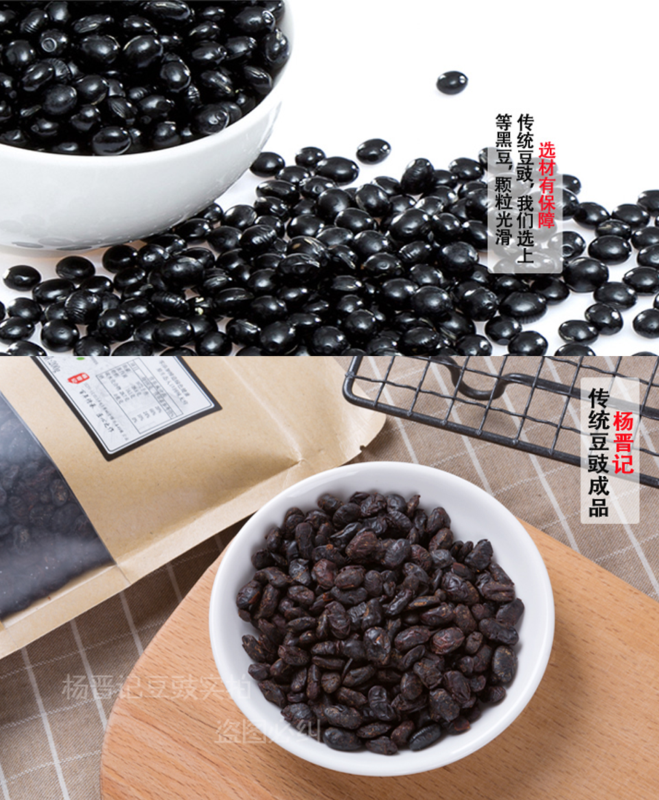 黑豆豉3.png
