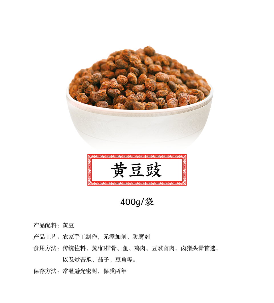 黄豆豉.png