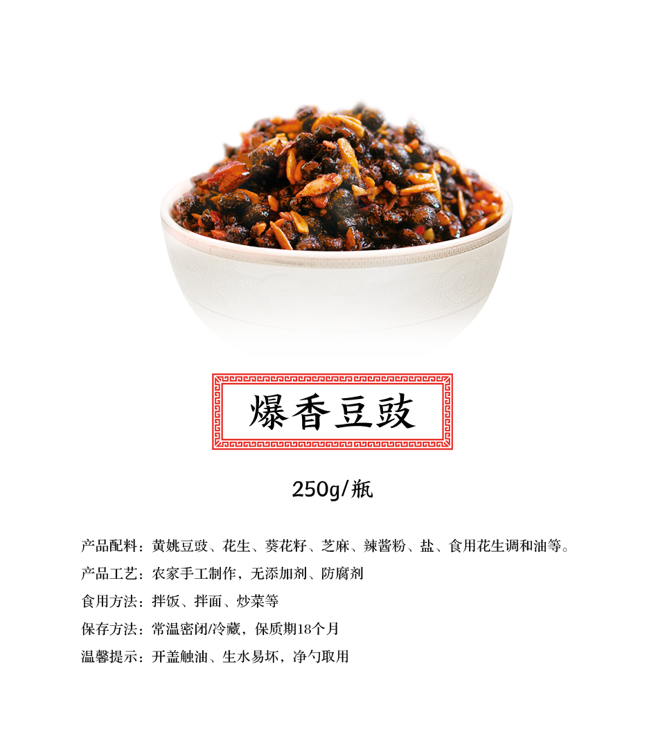 爆香豆豉.png